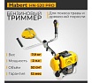 Бензотриммер Habert HN-520 PRO 00-00154122