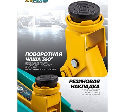 Домкрат подкатной гидравлический iLOFORCE 2т (h min 135мм, h max 320мм) IF-TA820011(61552)
