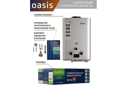 Газовый проточный водонагреватель Oasis OR - 12S 4670004230022