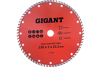 Диск алмазный Турбо (230x2x22.2 мм) Gigant G-1000
