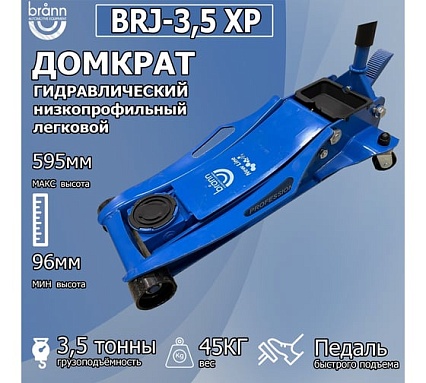 Домкрат подкатной гидравлический, г/п 3,5 тонны. Низкий профиль. Клапан защиты от перегруза. Быстрый старт. Педаль подьёма BRANN BRJ-3.5XP