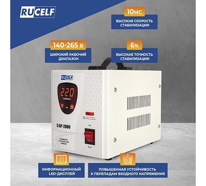 Стабилизатор напряжения Rucelf СтАР-2000VA 00001215