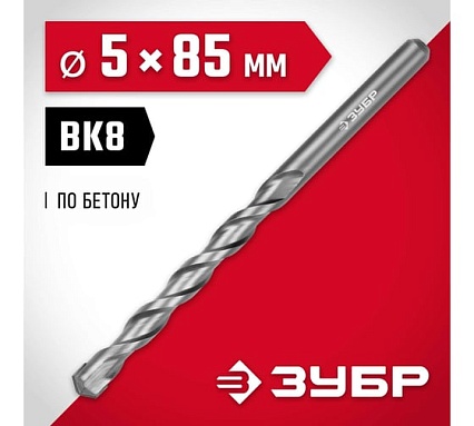Сверло по бетону Зубр 5x85 мм 2922-100-05