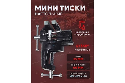 Тиски Forsage настольные поворотные мини 26827 F-32960R