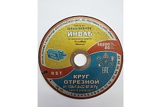 Круг отрезной 41 150x1.6x22 мм, 14А 50-Н 35-39 BF M 80 м/с 2 кл. Инваб ПК-0000005