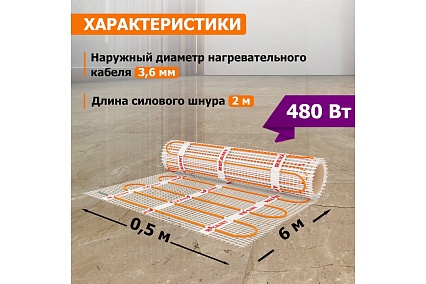 Нагревательный мат Rexant Extra, 3м² (0,5x6,0 м), 480Вт 51-0506
