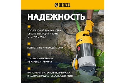 Погружной насос высокого давления Denzel PH900 X-Pro 97233