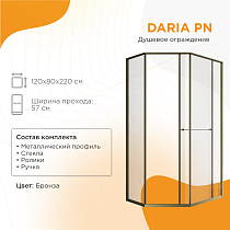 Душевой уголок Радомир Дарья PN 120x80 прозрачный, профиль бронза, правый 1-10-4-2-0-353