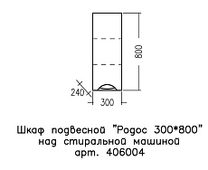 Шкаф навесной Санта Родос 30x80 406004