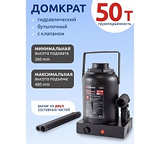 Бутылочный домкрат Forsage F-T95004(DS) 50 т 51361