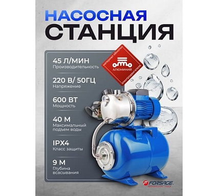 Насос самовсасывающий Forsage 230В, 50Гц, 600Вт, 45л/мин обмотка AL F-AUTO-JS80 ALU61139