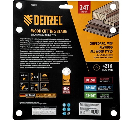 Пильный диск по дереву Denzel 216x20 мм, 24 зубьев 733507