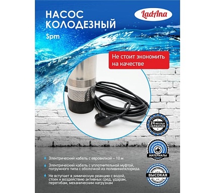 Колодезный насос LadAna 4 SPm 6-75-1,1 кабель 10 м 040504005