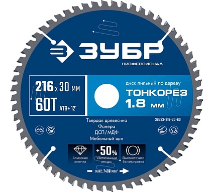 Диск пильный по дереву Зубр Профессионал Тонкорез 216x30x1.8 мм, 60Т, тонкий рез 36933-216-30-60