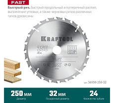 Диск пильный по дереву Kraftool Fast 250x32 мм, 24Т 36950-250-32