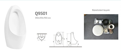Писсуар Gid Q9501 белый, подключение воды сверху, выпуск горизонтальный