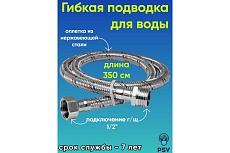 Подводка для воды PSV нержавейка 3.5 г/ш 1/2 4627132452277