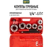 Трубные клуппы FIT набор 1/4-3/8-1/2-3/4-1-1 1/4 6 шт. 70006