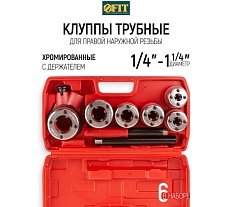 Трубные клуппы FIT набор 1/4-3/8-1/2-3/4-1-1 1/4 6 шт. 70006