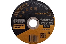 Отрезной круг по алюминию 125x1.6x22.2 мм, тип 41 GRAINCRAFT 10002088