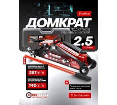 Домкрат подкатной гидравлический Forcekraft 2,5т FK-TH22501C(65470)