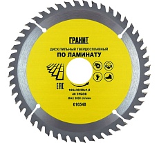 Диск пильный твердосплавный ПО ЛАМИНАТУ (165х30/20 мм; 48Z; 1.8 мм) Гранит 616548