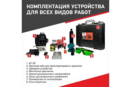 Лазерный построитель плоскостей Arma AT-3D