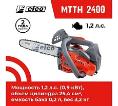 Пила бензиновая (бензопила) Efco MTTH 2400 50359002E5
