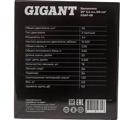 Бензопила Gigant 20" 3,4 л.с./50 см3 GSAF-08