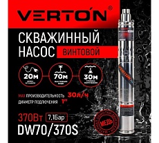 Скважинный винтовой насос Verton DW70/370S (370Вт,Qmax 30л/мин,Hmax 70м,d насоса 76мм, верх.забор) 01.13295.13326