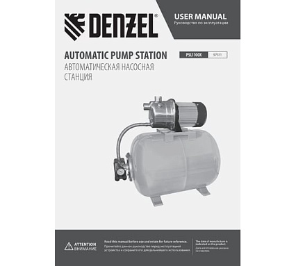 Насосная станция Denzel psl1100x 97311
