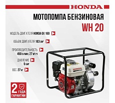 Мотопомпа бензиновая Honda WH 20 XT WH20XTTFX
