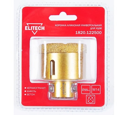 Коронка алмазная (55 мм; М14) Elitech 1820.122500
