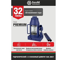 Гидравлический домкрат БелАК PREMIUM 32 т BAK.30021