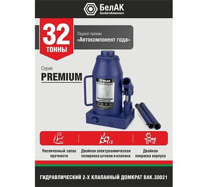 Гидравлический домкрат БелАК PREMIUM 32 т BAK.30021