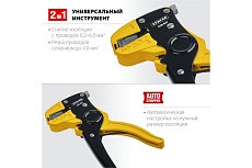 Автоматический стриппер Stayer Professional CS-50 0.2 - 6 мм2 22636_z01