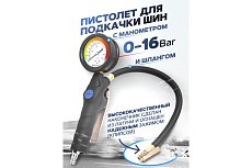 Пистолет для подкачки шин Forsage с манометром F-23701(56254)