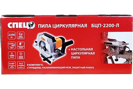 Циркулярная пила Спец БЦП-2200-Л СПЕЦ-3423
