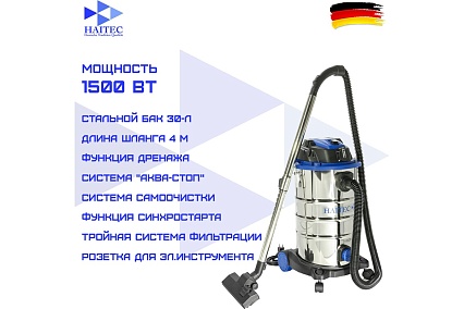 Пылесос строительный с розеткой и системой самоочистки HAITEC HT-VC301500