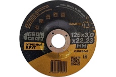 Отрезной круг по камню 125x3x22.2 мм, тип 42 GRAINCRAFT 10002118