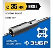 Коронка с державкой по бетону Зубр Профессионал 35 мм, SDS-Plus 2918-35