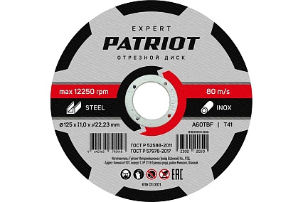Диск абразивный отрезной EXPERT 125х1х22.23 мм, по металлу Patriot 816010101