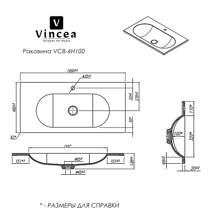 Раковина Vincea VCB-4H100J 100 см кварц, жасмин
