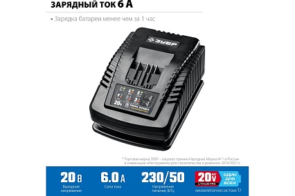 Зарядное устройство для Li-Ion АКБ Зубр Профессионал 20В, 6А, тип T7 RT7-20-6