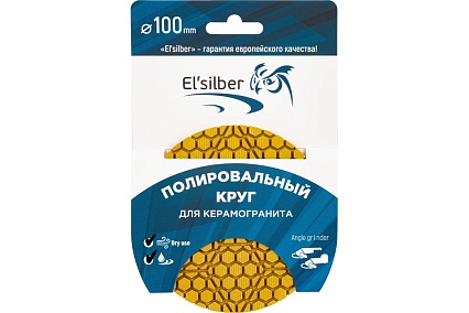 Гибкий полировальный круг 100d-3.0t-step3 hybrid (wet,dry) Elsilber EL-R0101S3