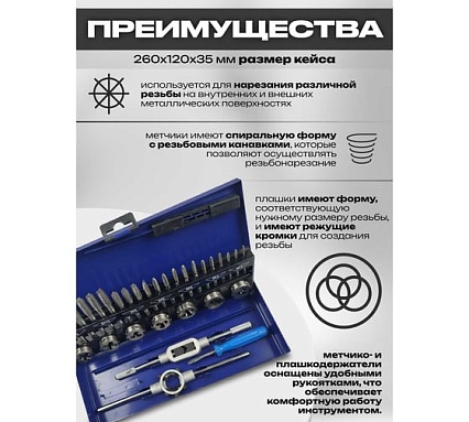 Набор метчиков и плашек Strong М3-М12, 32 предмета СТМ-51603012