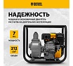 Бензиновая мотопомпа для чистой воды Denzel PX-50, 7 л.с., 2, 600 л/мин, глуб 8 м,напор 30 м/ 99201