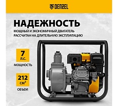 Бензиновая мотопомпа для чистой воды Denzel PX-50, 7 л.с., 2, 600 л/мин, глуб 8 м,напор 30 м/ 99201
