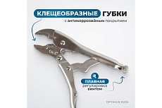 Зажимные клещи грейферные Optimus 130 мм 11205 OPTIMUS 11205