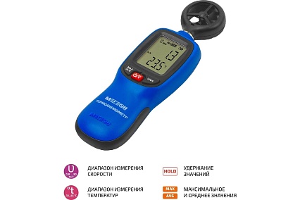 Термоанемометр Мегеон 11011 с поверкой к0000401762